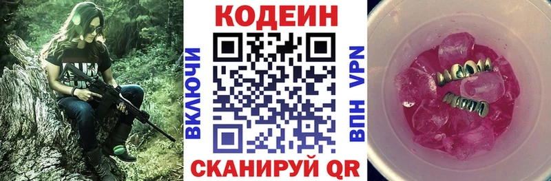 Кодеиновый сироп Lean Purple Drank  где купить наркоту  Балаково 